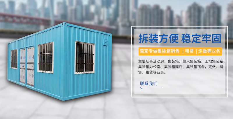 启东住人集装箱租赁价格